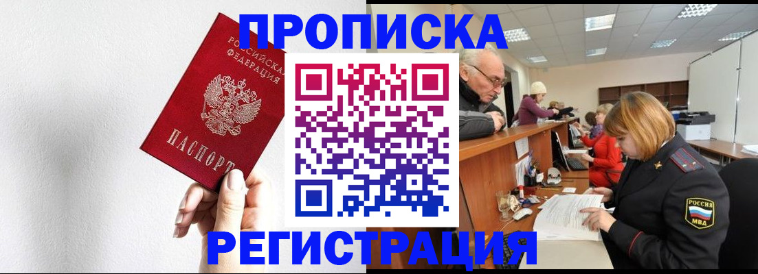 временная регистрация для всех в Щиграх