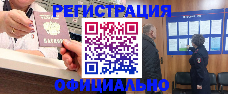 купить прописку в Щиграх