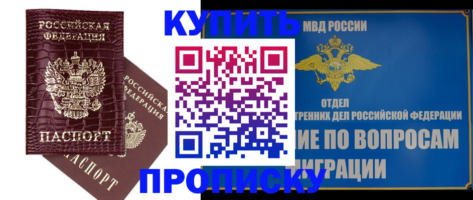 временная регистрация купить в Щиграх