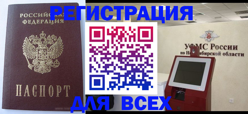 прописка ребенка в Щиграх