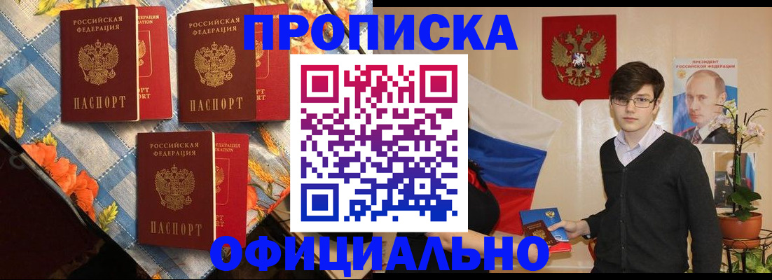 прописка для работы в Щиграх