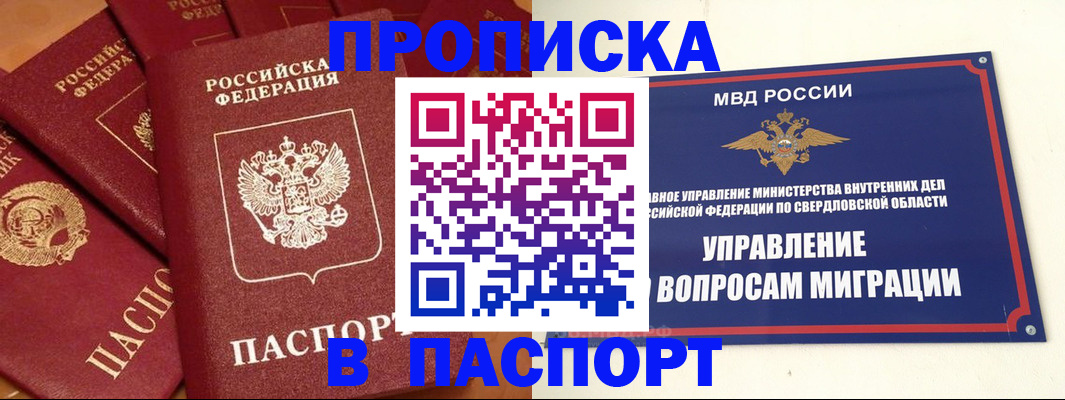 купить прописку в Щиграх