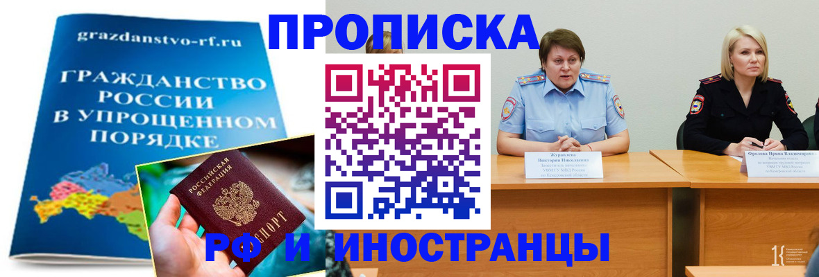 временная прописка в Щиграх